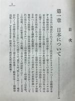 日本論