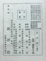 日本論