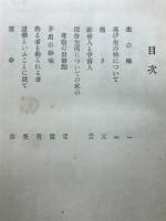 相馬御風随筆全集