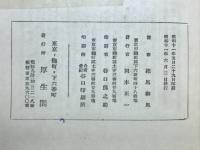 相馬御風随筆全集