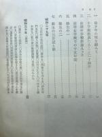 回顧九十年 : 日記と歌