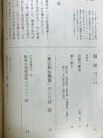 願海　昭和61年　1月号～12月号　12冊綴り