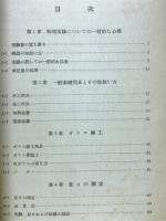 高校生の物理実験