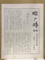 石川啄木 肉筆版 歌稿 暇ナ時