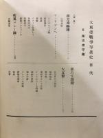 大東亜戦争写真史：南方攻守篇