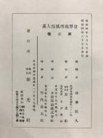 世界地理風俗大系