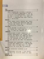 歴史・自然・人文　旅順口大観