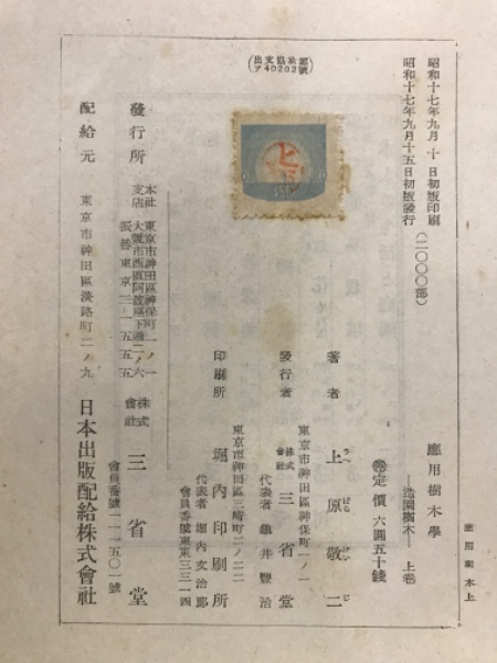 Amazon.co.jp: 樹芸学叢書 5 : 上原 敬二: 本