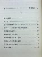 病理学逍遙