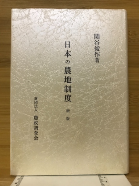 第71回日本史講座のまとめ③（農地改革と財閥解体） : 山武の世界史