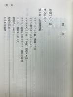 聖書と生活