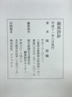 錦風詩鈔
