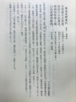 暮雲抄 : 私註