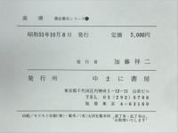 高潮　書誌書目シリーズ1