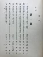 農業経営論集
