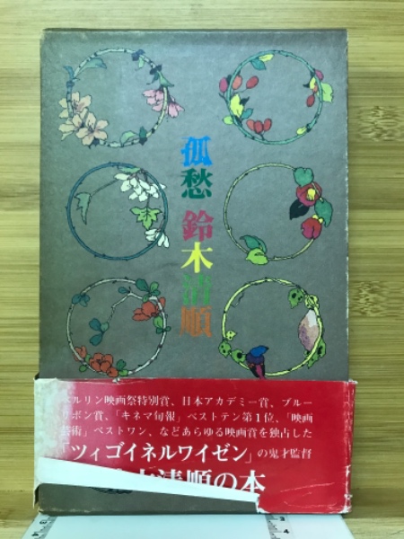 カール・マイ冒険物語(カール・マイ 著 山口四郎 訳) / 古本