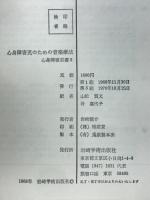 心身障害児のための音楽療法