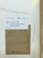 現代英米文学の研究