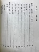 原初の仏教 : 仏教の発生と救いの論理