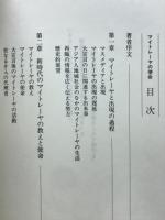 マイトレーヤの使命