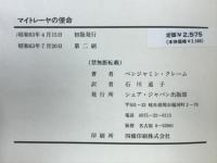 マイトレーヤの使命