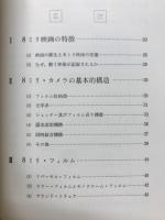 最新8ミリ映画入門 : 機種の選び方から同録ネガの整理まで