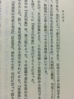 増補　古代和歌