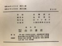 重要熟語構文80型 : シニア英文解釈演習