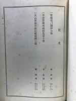 菩薩戒義疏鈔　外二部