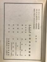 菩薩戒義疏鈔　外二部