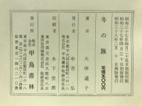冬の旅