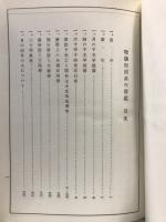 阿部泰山全集