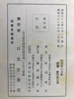 阿部泰山全集