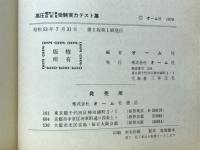 高圧電気工事技術者受験実力テスト集