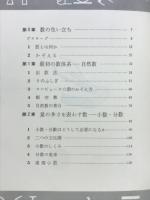 数は生きている