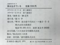 数は生きている