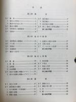 集合・確率・論理 : 新しい数学への入門