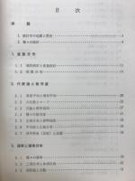 統計学 : 大学教養・基礎課程