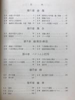 教養の数学