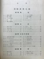 初等ラジオ教科書