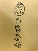 どどどどどの歌