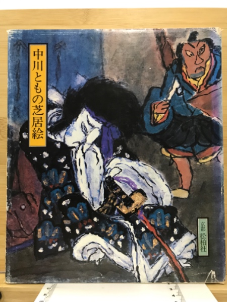 仏典童話全集(花岡大学) / 古本倶楽部株式会社 / 古本、中古本