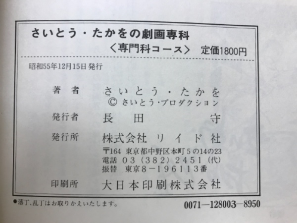 カラー図解 即効ツボの極意 家庭でできる東洋医学入門(芹沢勝助
