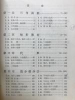 一般教養数学