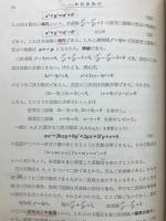 一般教養数学