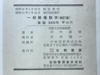 一般教養数学