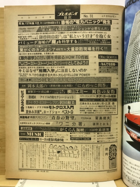Weeklyプレイボーイ(集英社 [編]) / 古本倶楽部株式会社 / 古本、中古