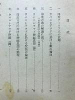 古代印度の研究