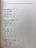 職場の精神障害者 : -その治療とリハビリテーションー