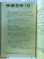 映画芸術